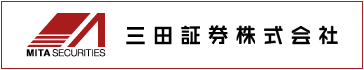 三田証券株式会社